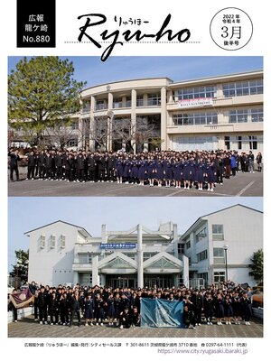 cover image of りゅうほー2022（令和4年）3月後半号